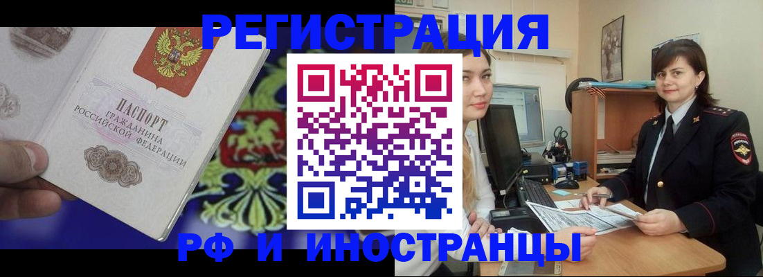 прописка для кредита в Волжске