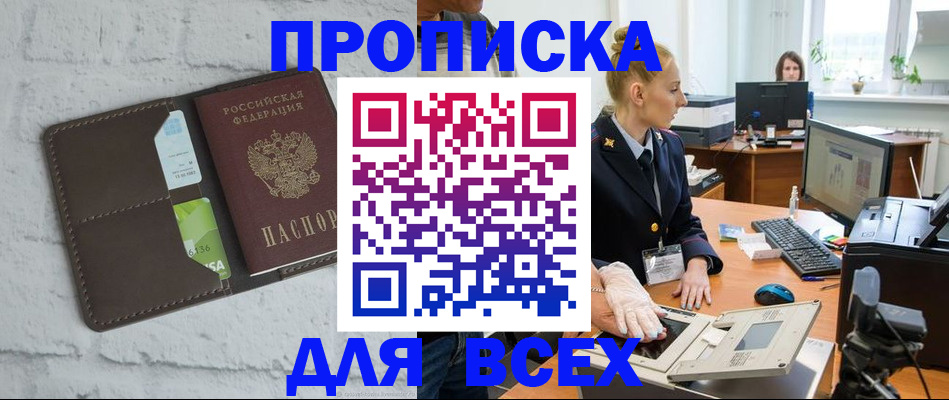 прописка ребенка в Волжске