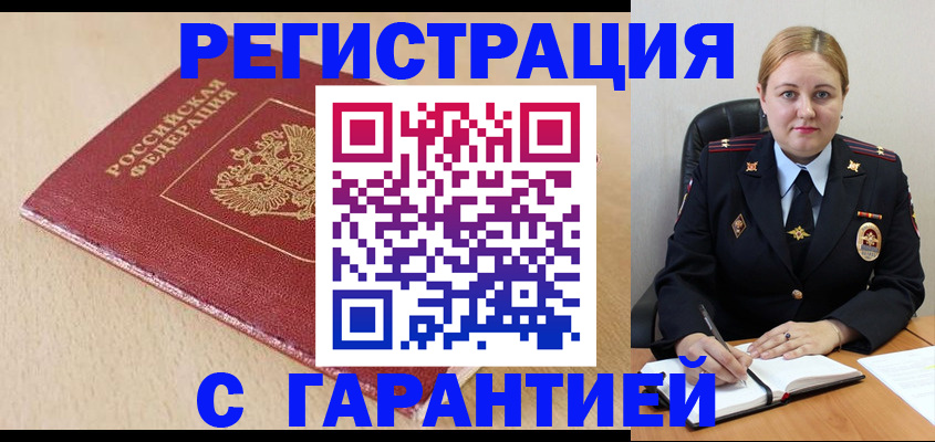 временная регистрация поиск в Волжске