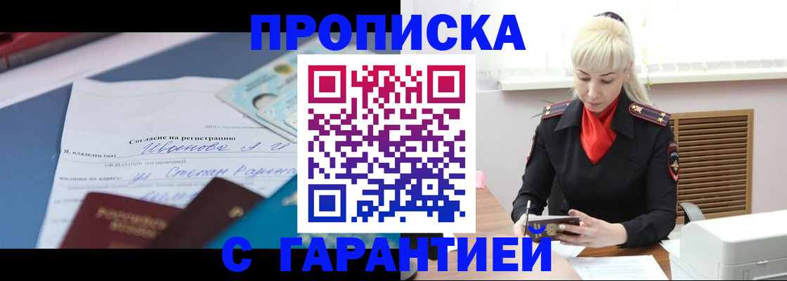 временная регистрация гарантия в Волжске