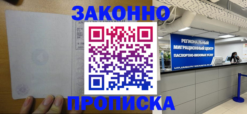 прописка для кредита в Волжске
