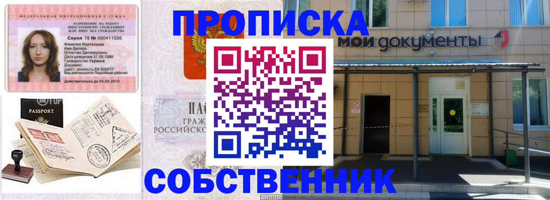 временная регистрация для школы в Волжске